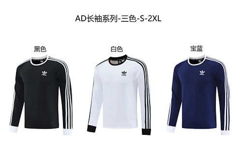 AD长袖-三色-S-2XL